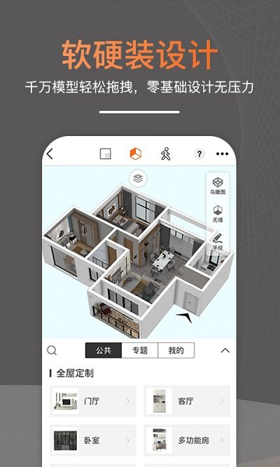 知户型app下载