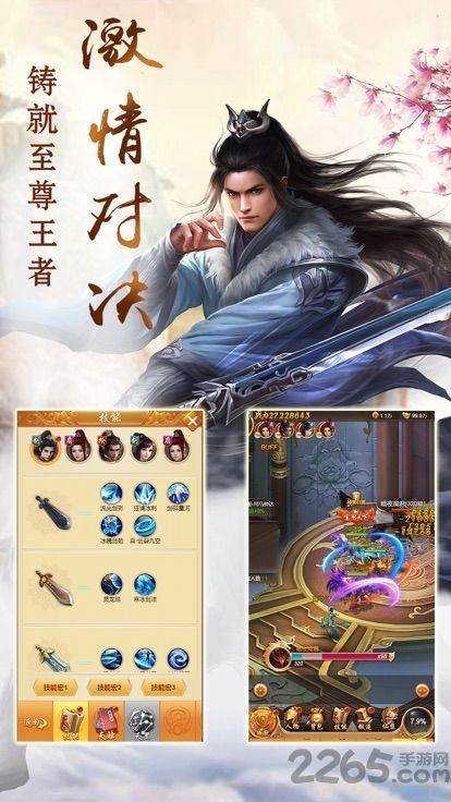 剑徒天下客户端下载
