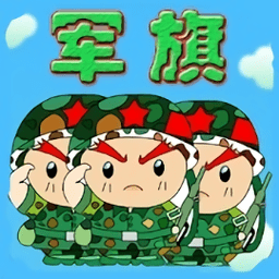 智游军棋公测版