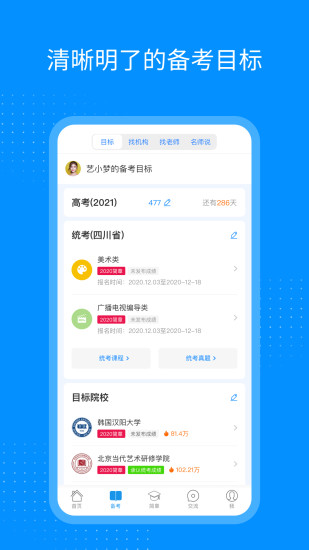 艺考生ios版下载