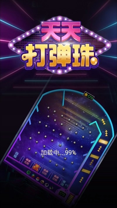 天天打弹珠游戏下载