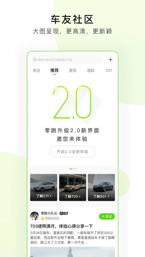 零跑app下载