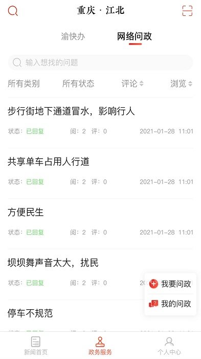 重庆江北官方下载安装