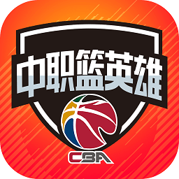 中职篮英雄网页版