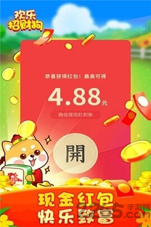 欢乐招财狗官方版下载