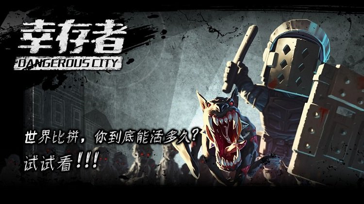 最后幸存者手游下载