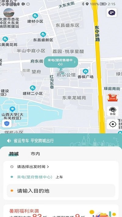 省运出行手机版下载