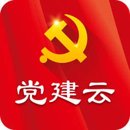 河北党建云手机客户端