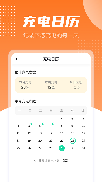 充电送宝软件