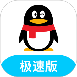qq极速版最新版本