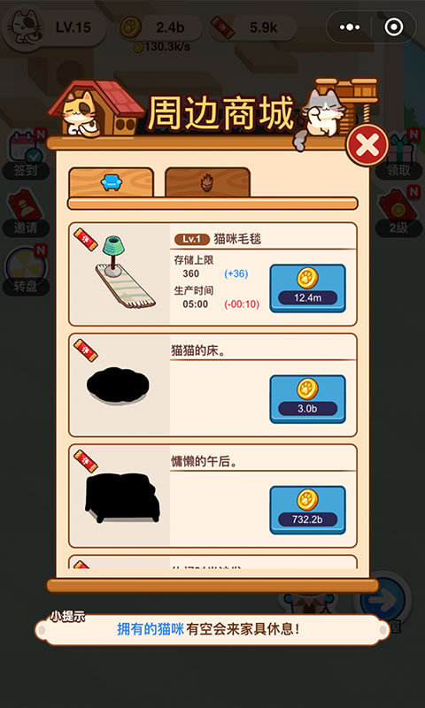 招财喵喵屋手机版