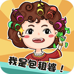 我是包租婆无限金币版