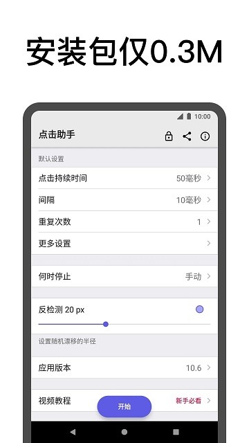 可微点击助手下载安装手机版