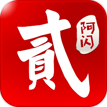 阿闪跑胡子游戏无限道具版