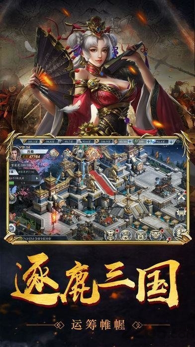 定乱三国手机版下载