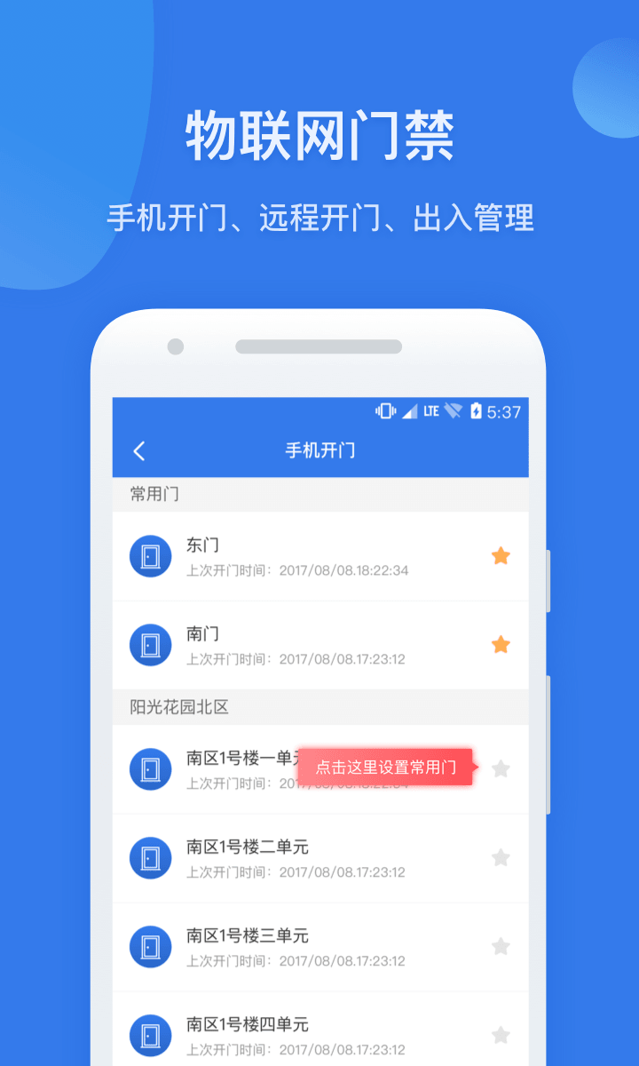 半径智社区下载软件