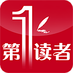 第一读者报