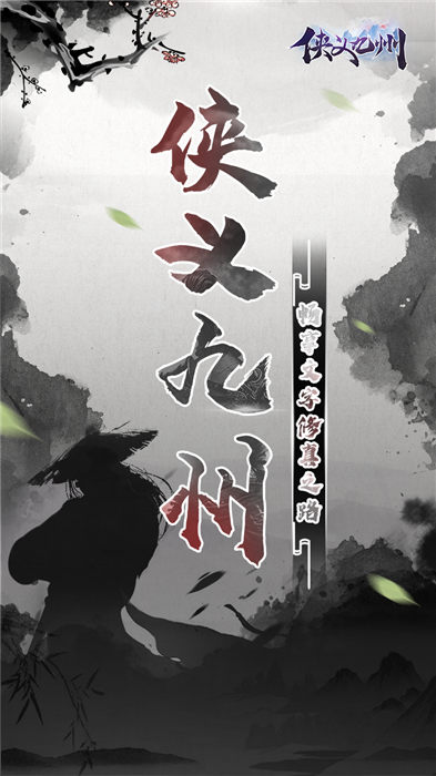 侠义九州文字游戏下载