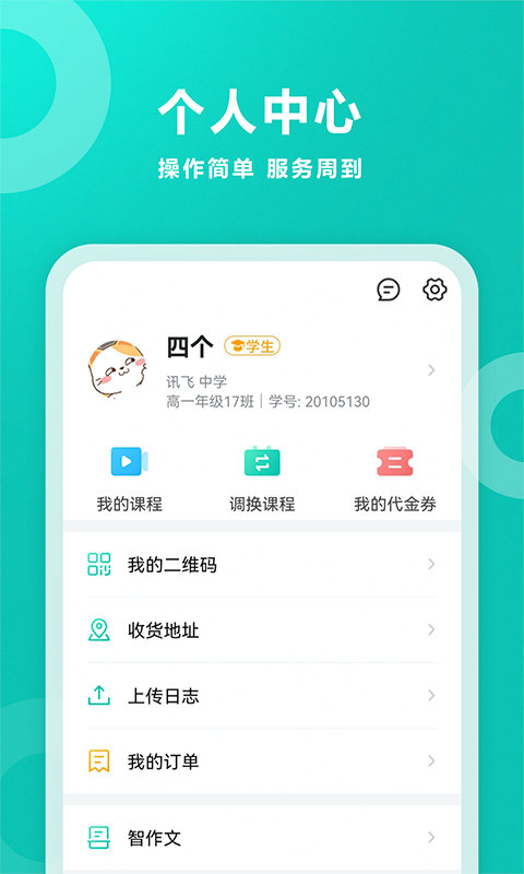 智学网ios版下载