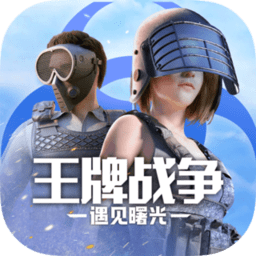 王牌战争文明重启bt版