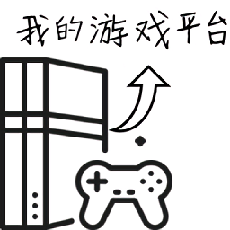 我的游戏平台模拟器手机版