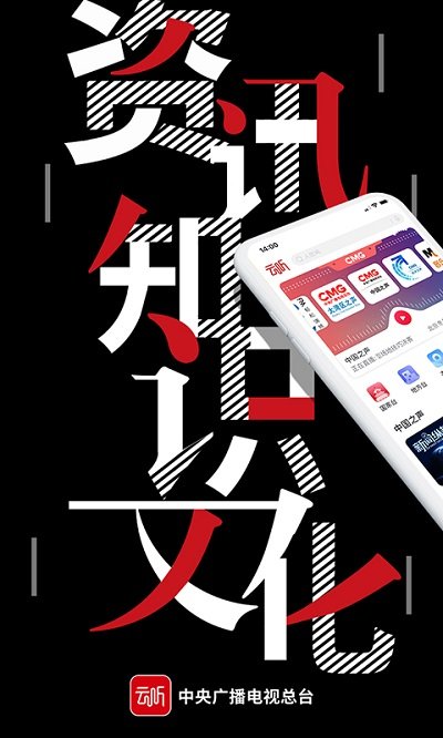 云听苹果版app下载