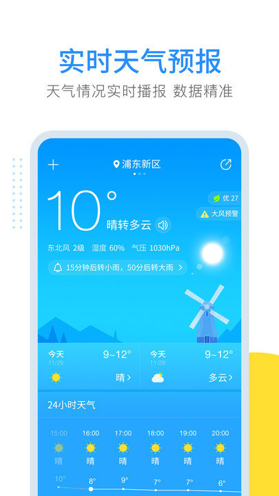 云端天气预报下载安装