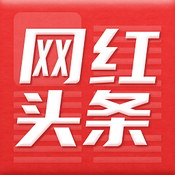 中能魔力网红头条