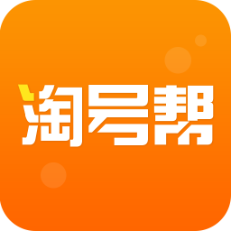 淘号帮平台