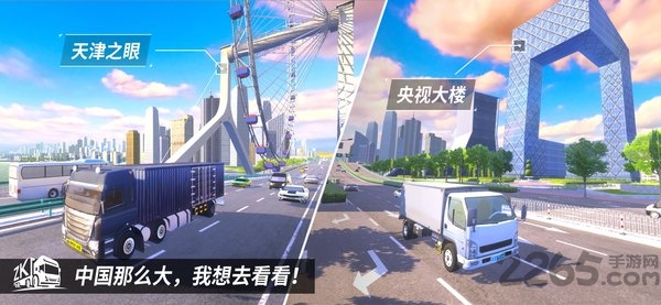 中国遨游2020游戏下载