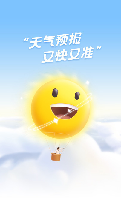 早知天气官方版下载