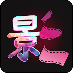 影视视频制作客户端