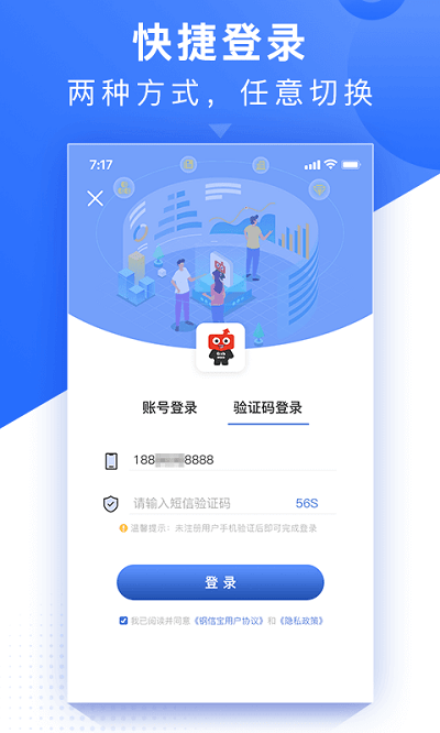 钢信宝最新版下载