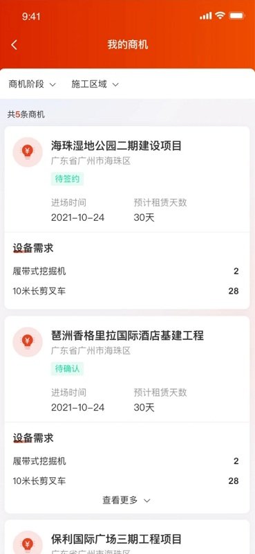 小嘿机租商户端下载