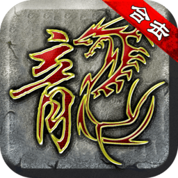 复古战略版