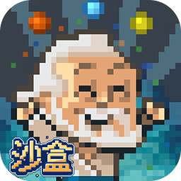 沙盒神力无限修改无限元宝版