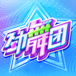 劲舞时代满v版