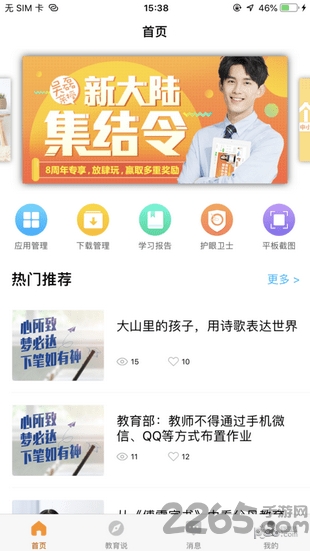 读书郎家长助手应用下载