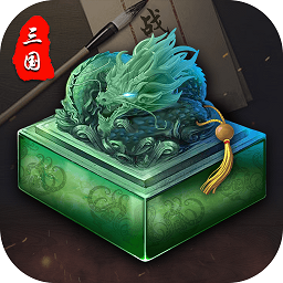 称帝之战最新版