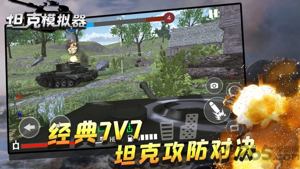 坦克模拟器游戏下载