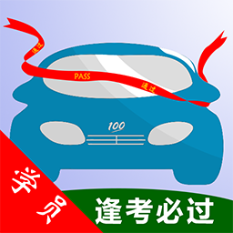 平安驾考软件