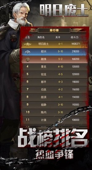 明日废土游戏下载