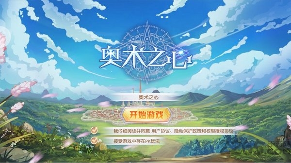 奥术之心手游