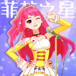 菲梦少女人气偶像旧版本