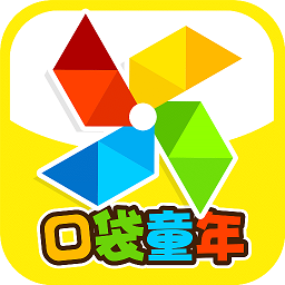 口袋童年汉化版