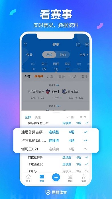 懂球派官方版