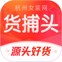 货捕头批发网app