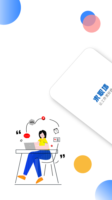 求职墙app下载