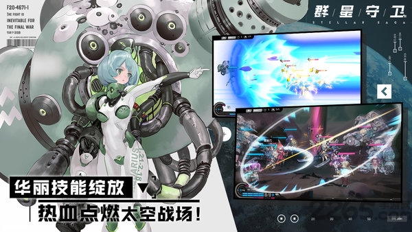 群星守卫外服下载
