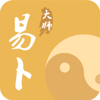 易卜大师官方版